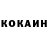Cocaine Колумбийский Doka Read